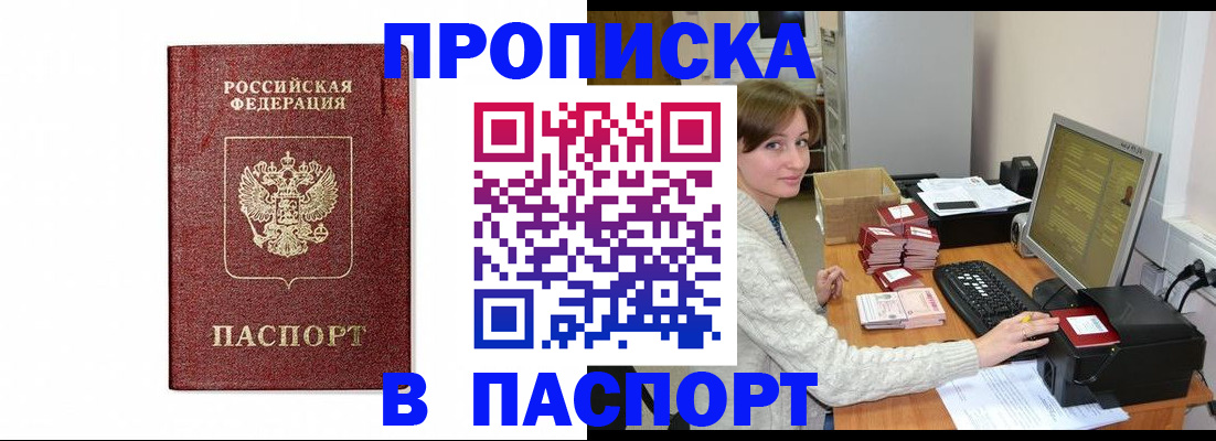 прописка от собственника в Азове